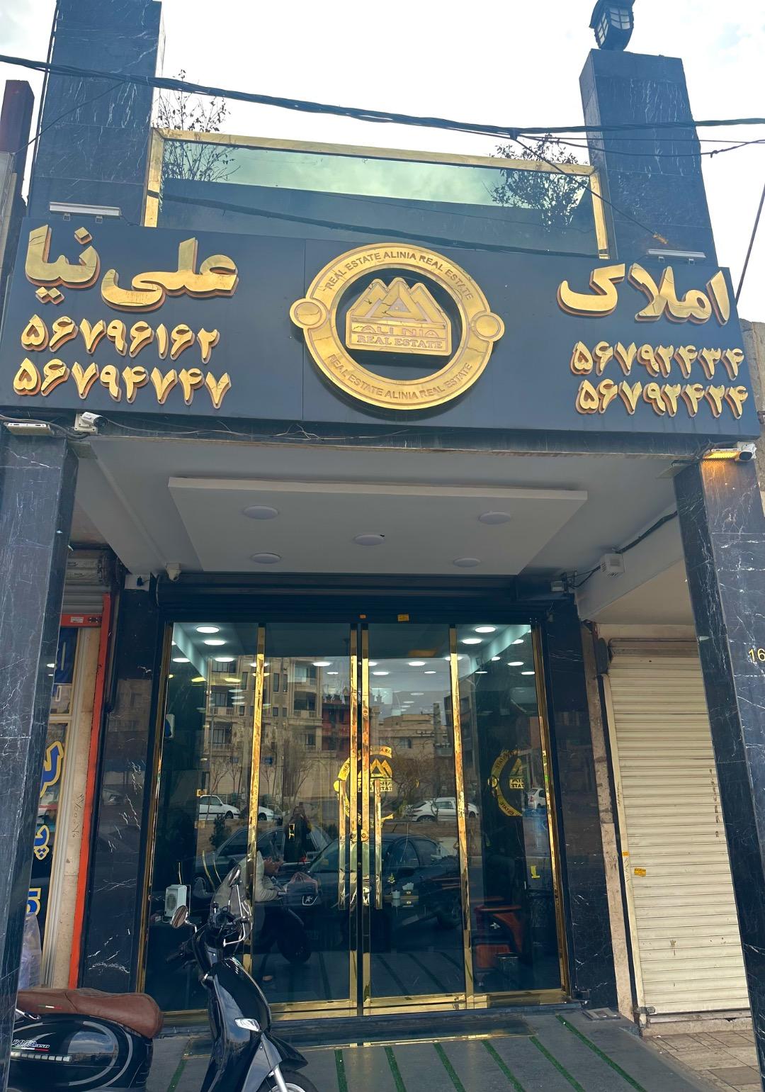 عکس املاک علی‌ نیا