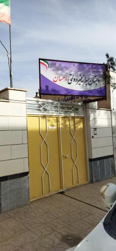 عکس دبستان پسرانه غیردولتی احسان 