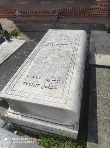 عکس آرامگاه شاعر شیون فومنی
