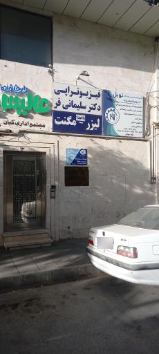 عکس مرکز تخصصی طب کار نوبل (دکتر زهرا غلامعلی زاده)