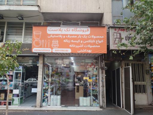 عکس تک پلاست