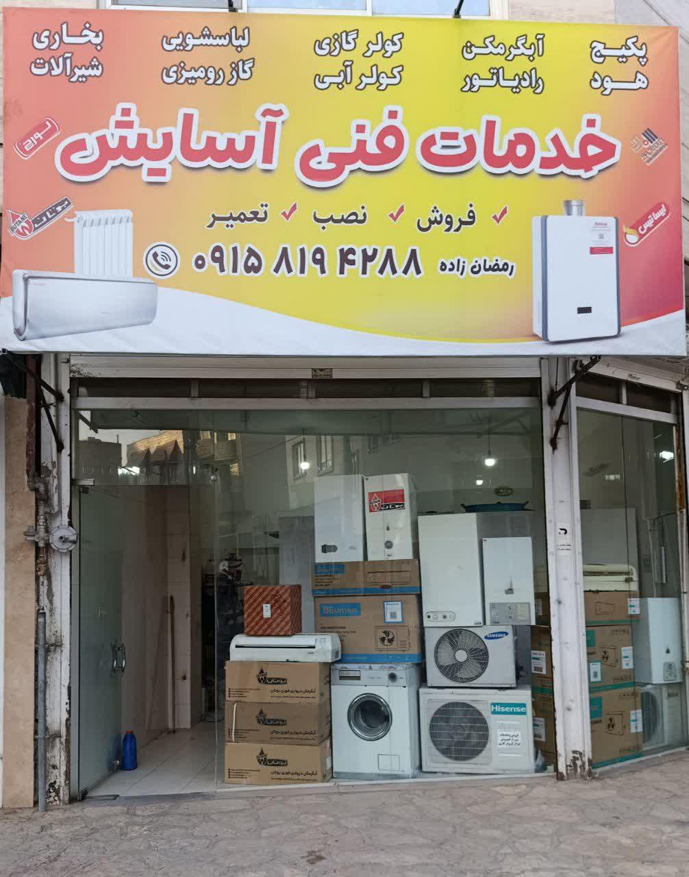 عکس خدمات فنی آسایش 