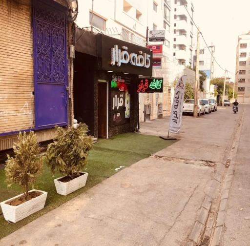 کافه قرار