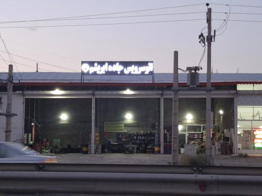 عکس اتوسرویس ولیعصر