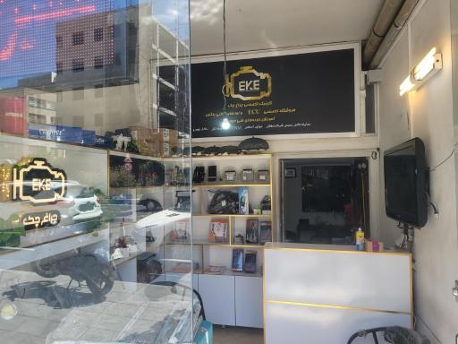 عکس فروشگاه تخصصی ایسیو