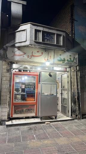 عکس جگرکی لذیذ