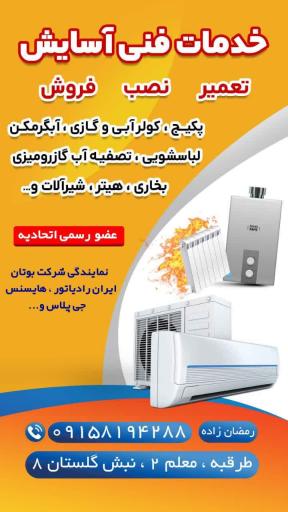 عکس خدمات فنی آسایش 