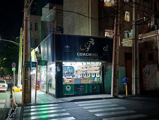 عکس فروشگاه کوچیمی