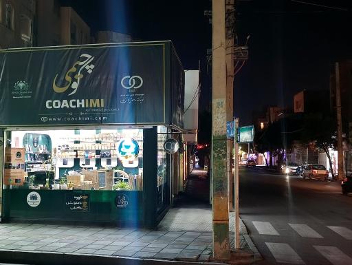 عکس فروشگاه کوچیمی
