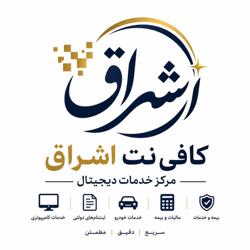 عکس کافی‌نت اشراق