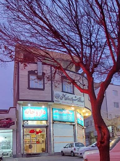 عکس درمانگاه گلشن