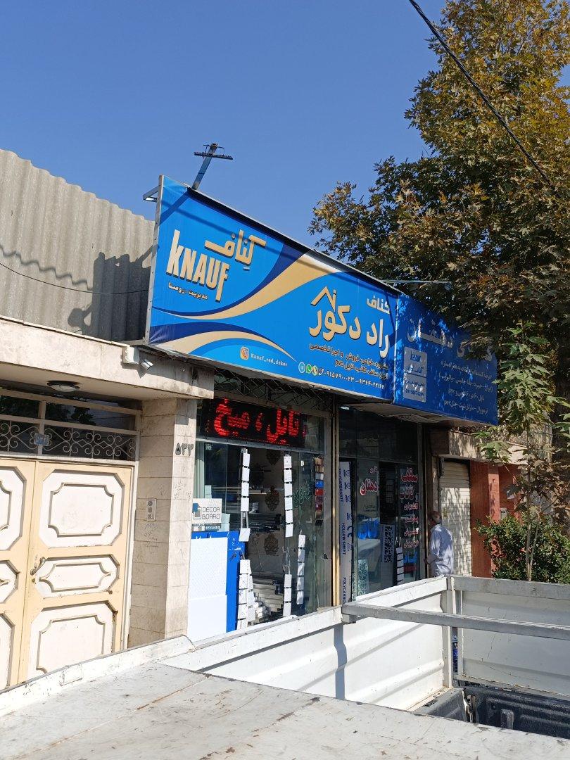 عکس کناف روستا