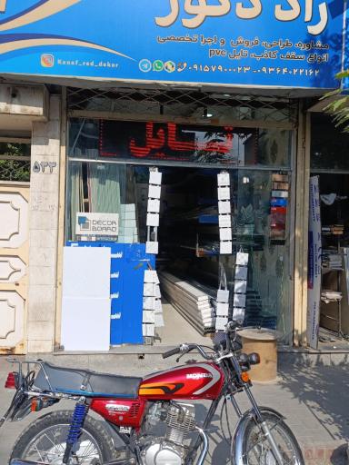 عکس کناف روستا
