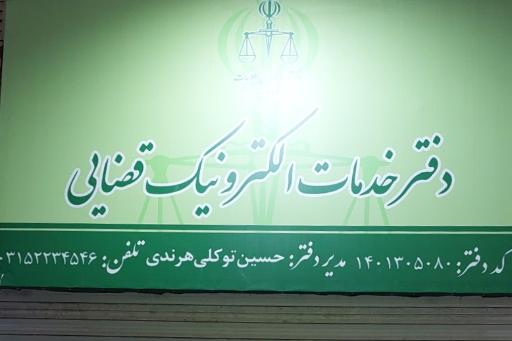 عکس دفتر خدمات قضایی شماره ۲ زرین شهر