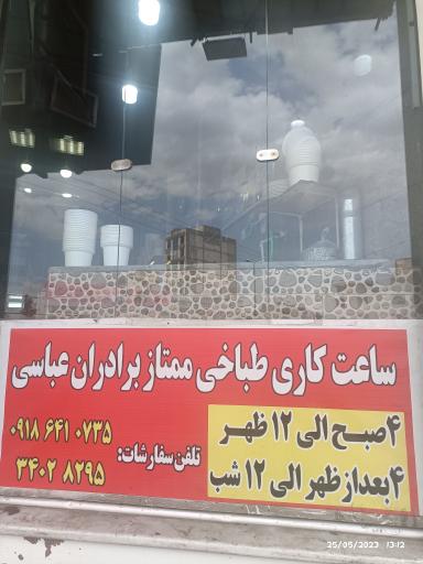 کله پاچه برادران عباسی