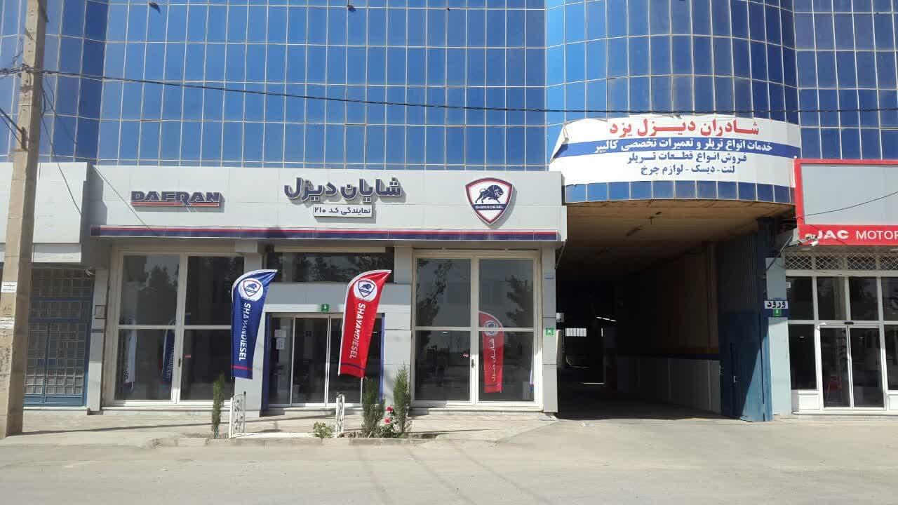 عکس نمایندگی شایان دیزل یزد کد 210