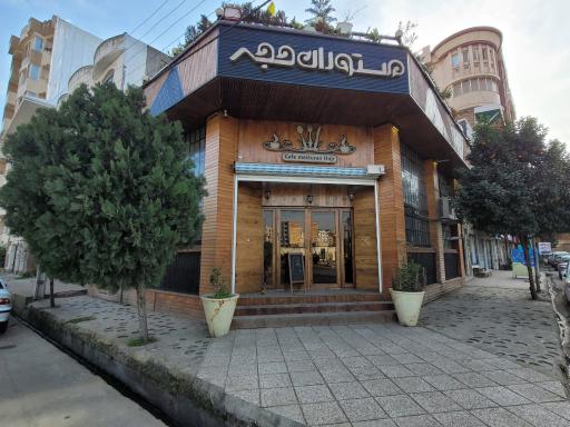 رستوران حجر