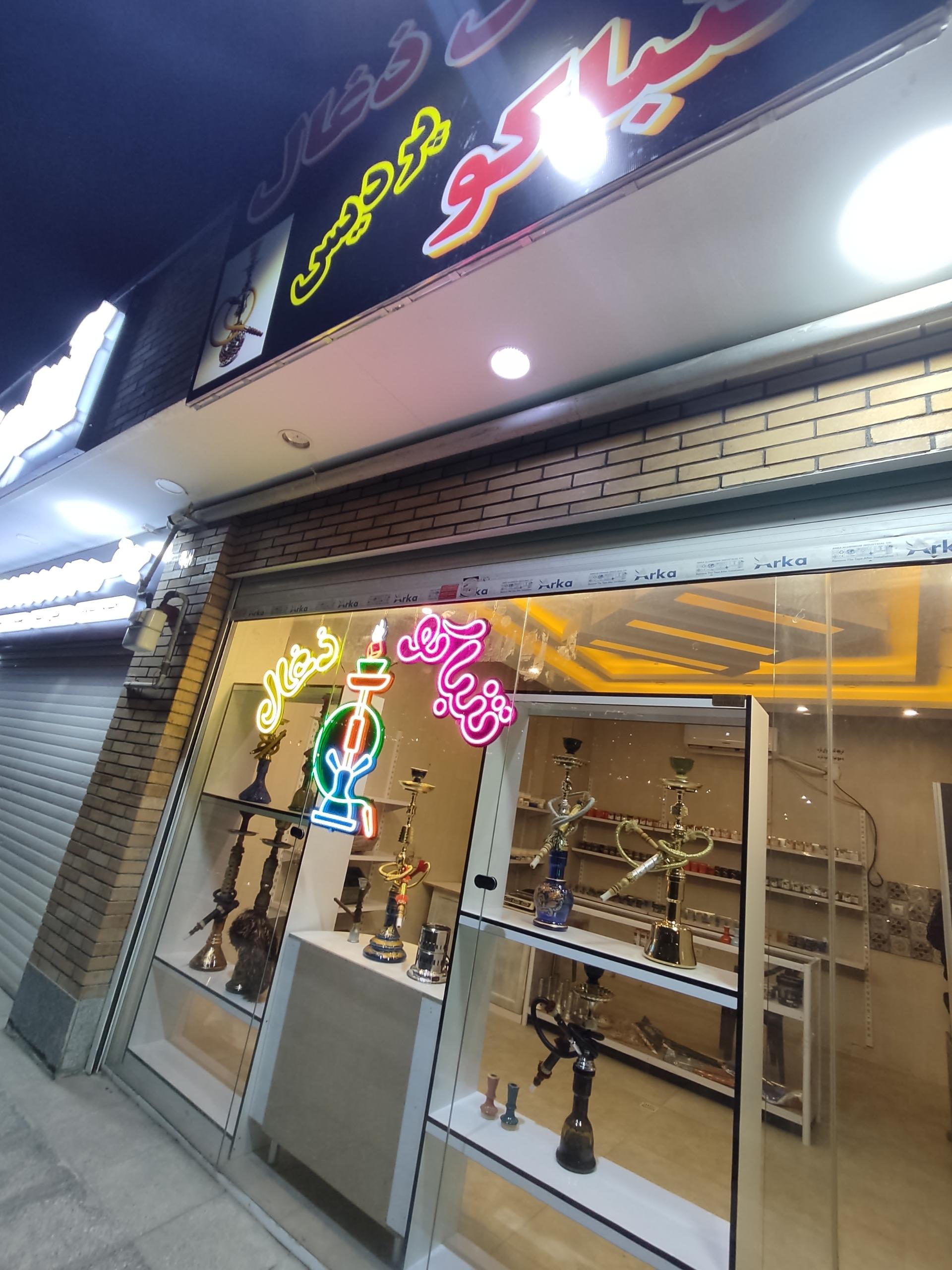 عکس دخانیات پردیس 