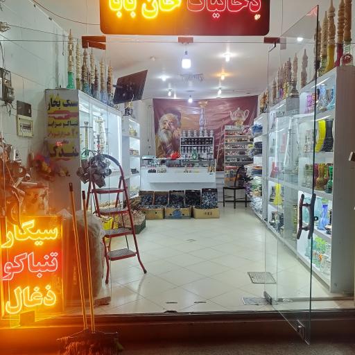 عکس دخانیات خان بابا
