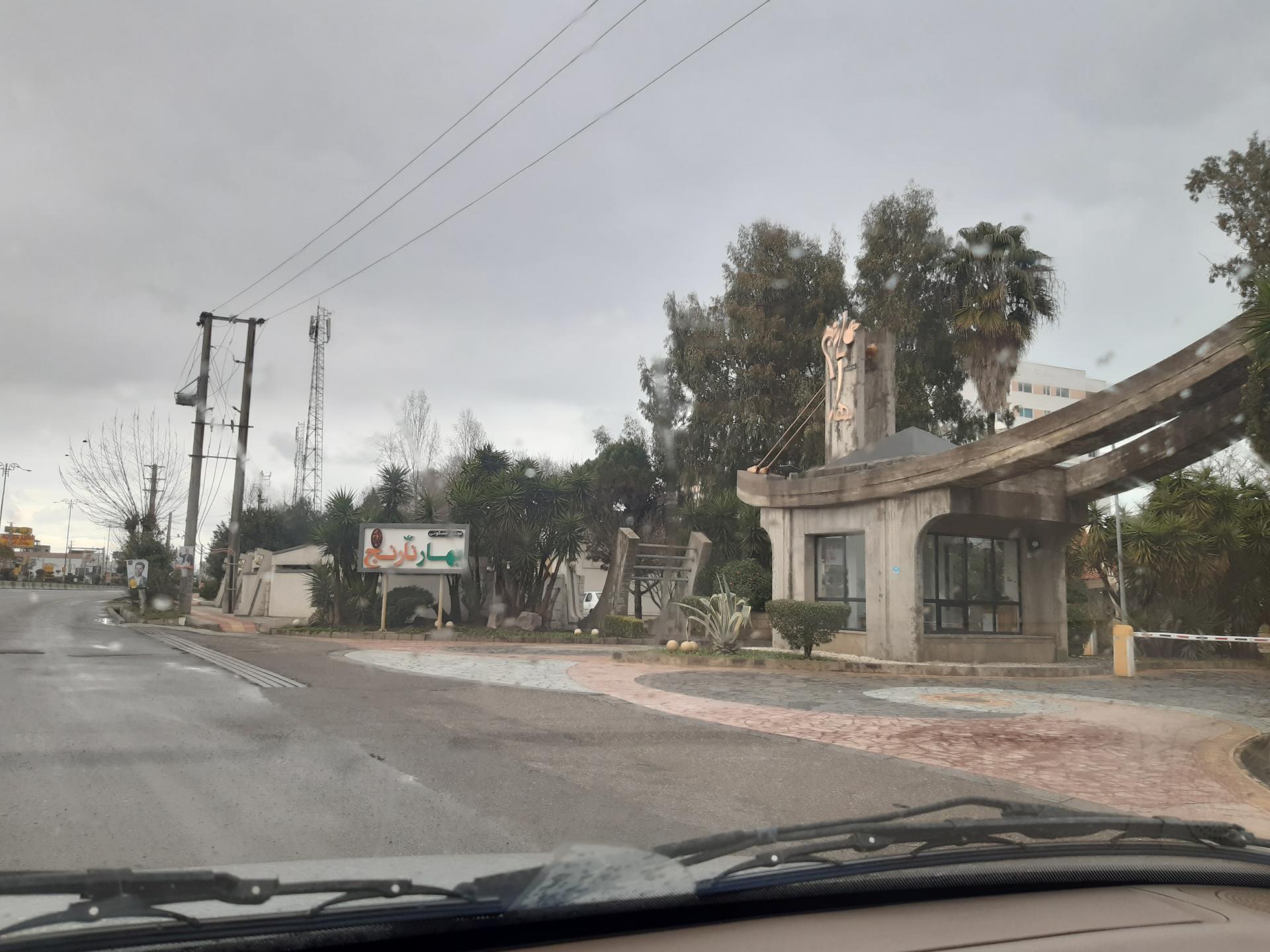 عکس شهرک ساحلی بهار نارنج