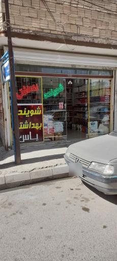 عکس شوینده بهداشتی یاس