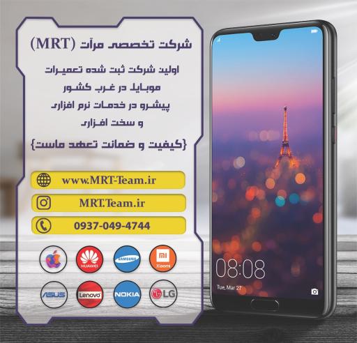 تیم تخصصی MRT