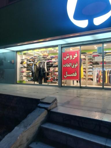 عکس فروشگاه لباس