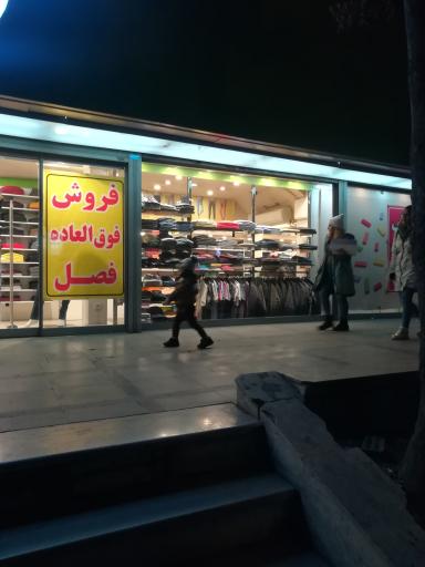 عکس فروشگاه لباس