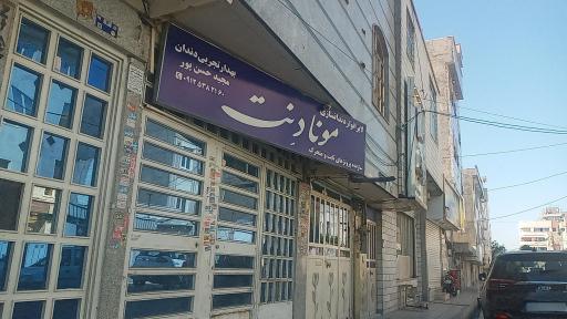 دندانسازی مونا دنت