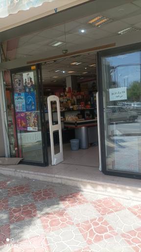 عکس هایپرمارکت حافظ