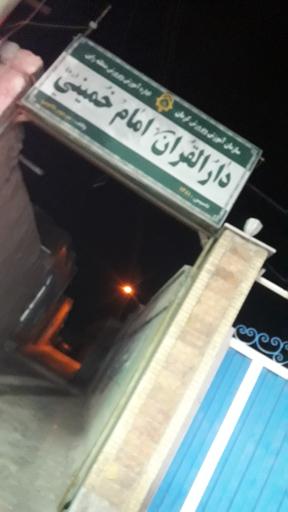 عکس ستاد اسکان فرهنگیان