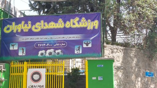 عکس آکادمی فوتبال رسا