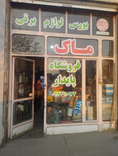 عکس لوازم یدکی حسن پایدار 