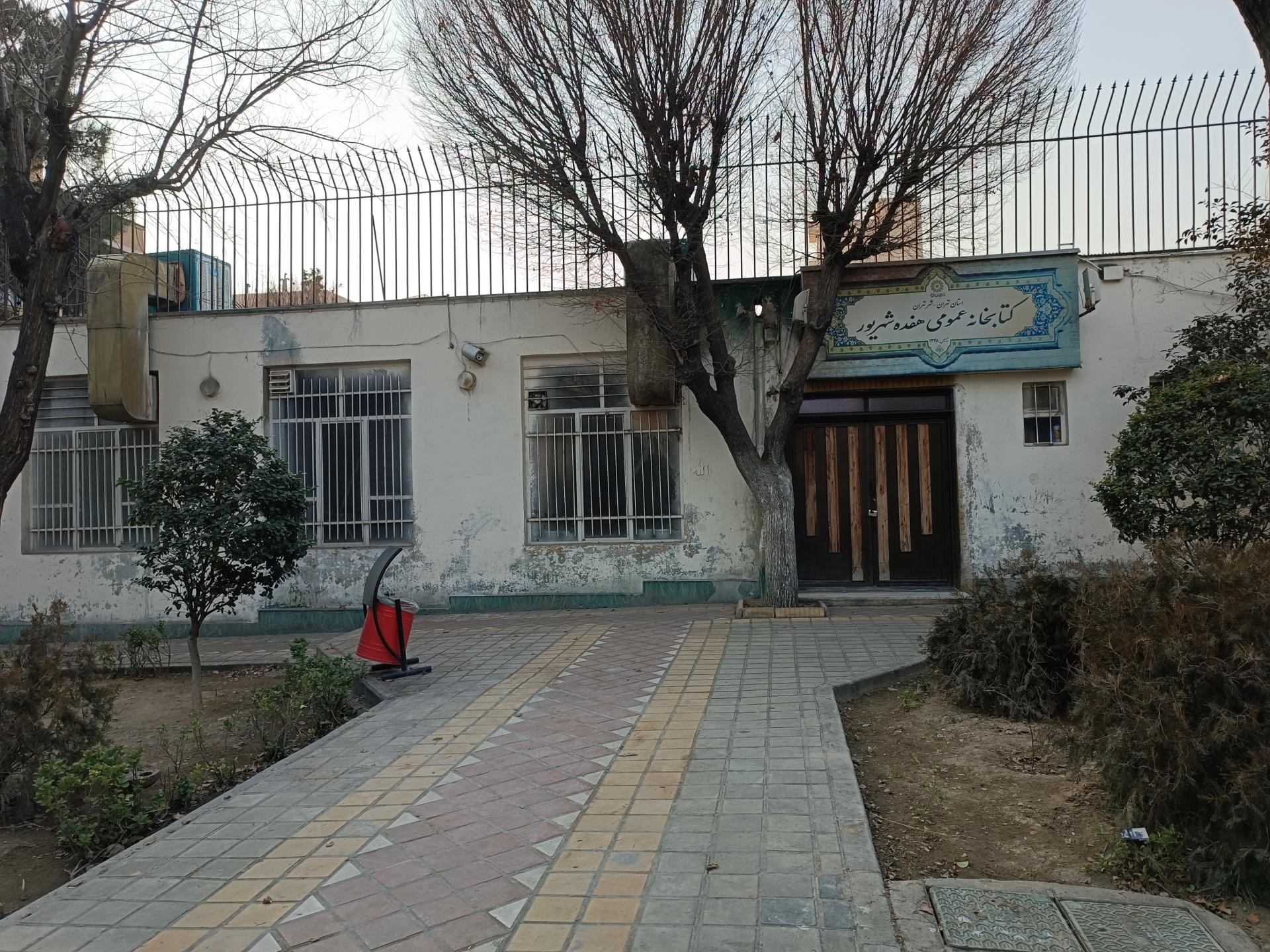 عکس کتابخانه 17 شهریور