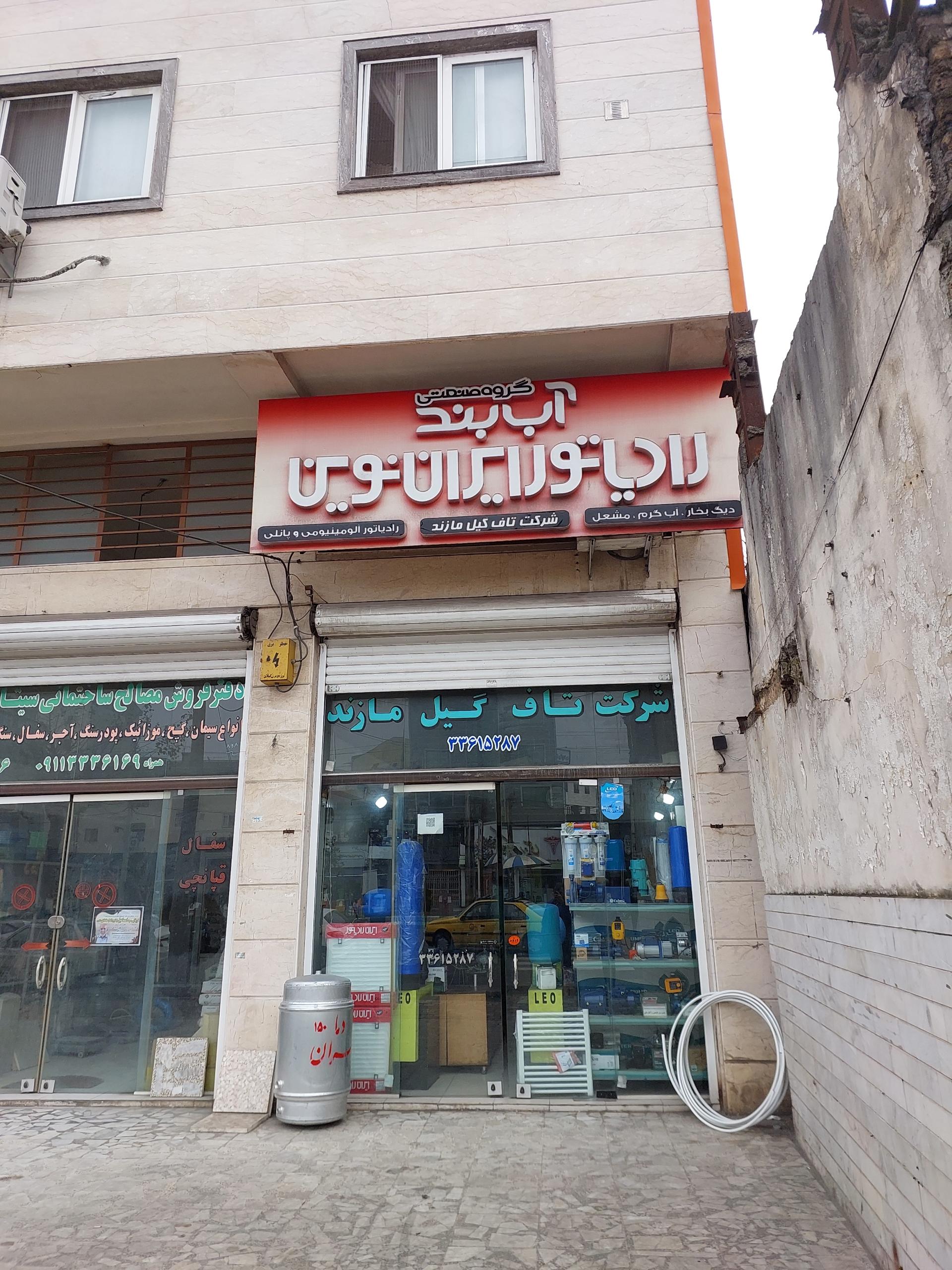 عکس رادیاتور ایران نوین 