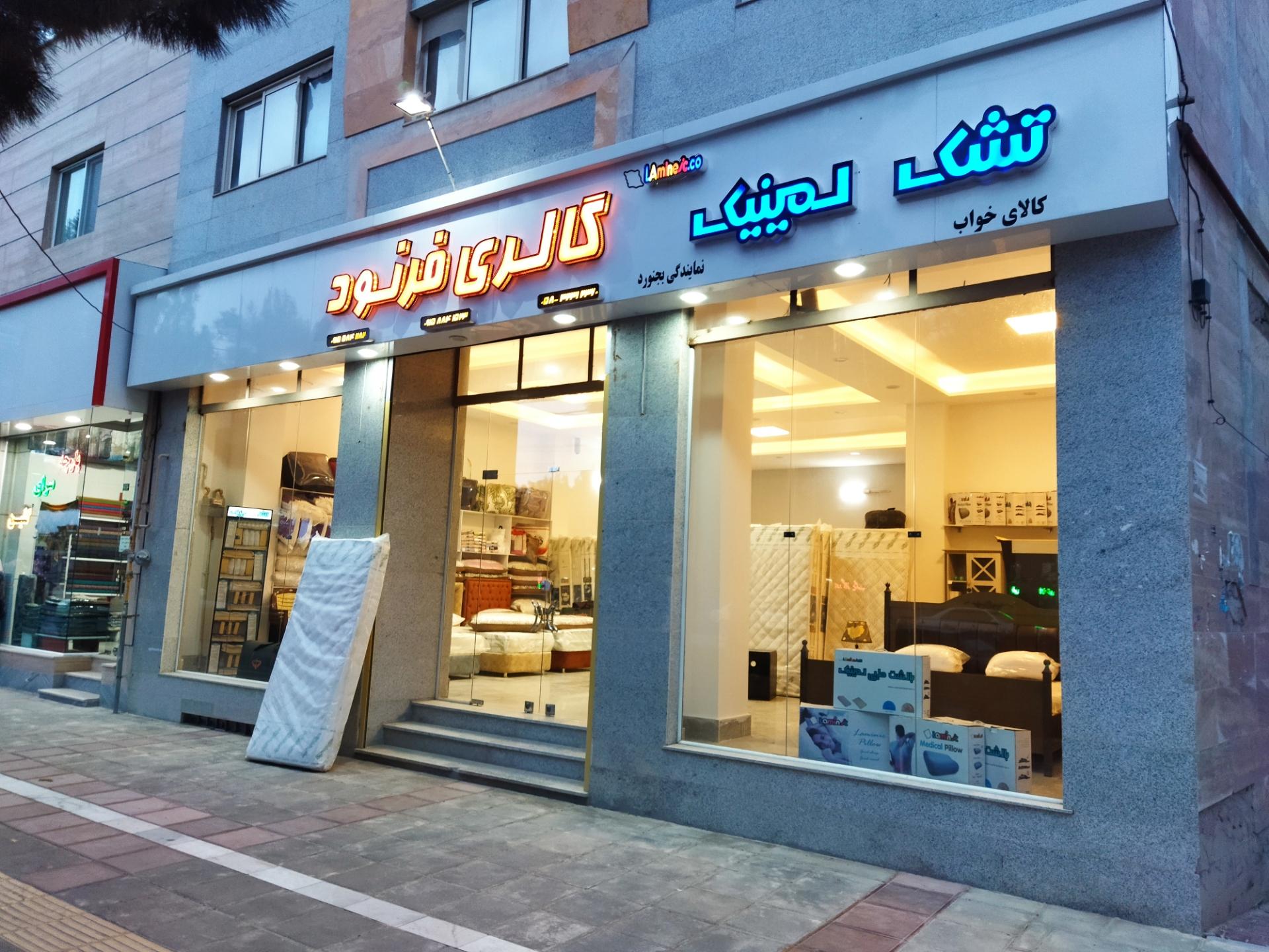 عکس گالری تشک فرنود