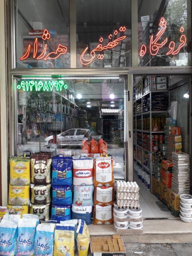 عکس خواربارفروشی هه ژار حیدری