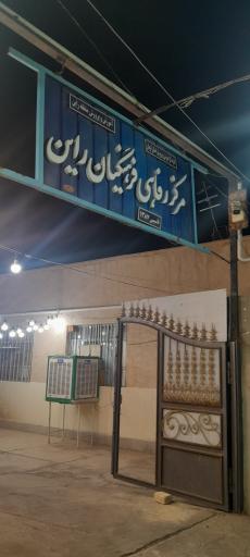 عکس ستاد اسکان فرهنگیان