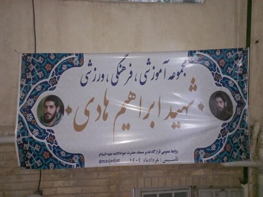 عکس مجموعه ورزشی شهید ابراهیم هادی