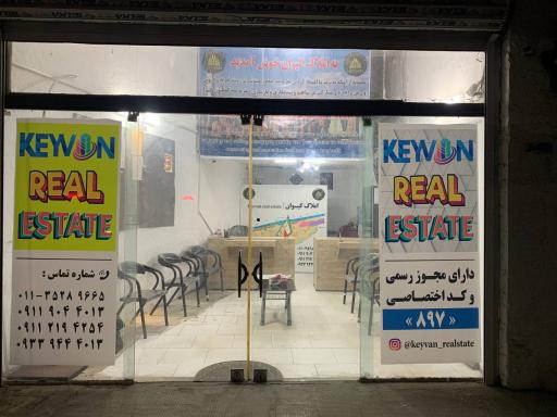 عکس املاک کیوان