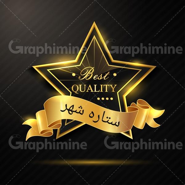 عکس  ستاره شهر