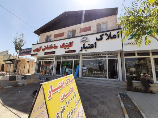 عکس مشاورین املاک  اعتبار