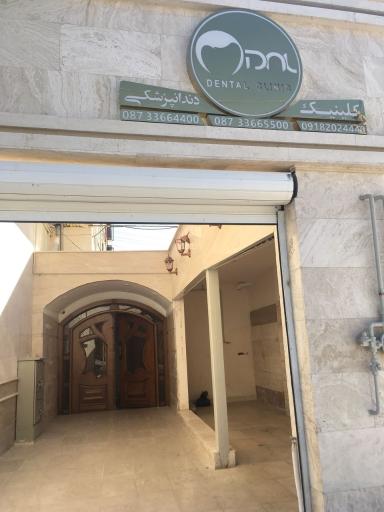 عکس کلینیک دندان پزشکی شبانه روزی اپال