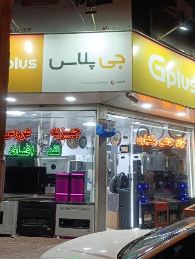 عکس لوازم خانگی بختیاری