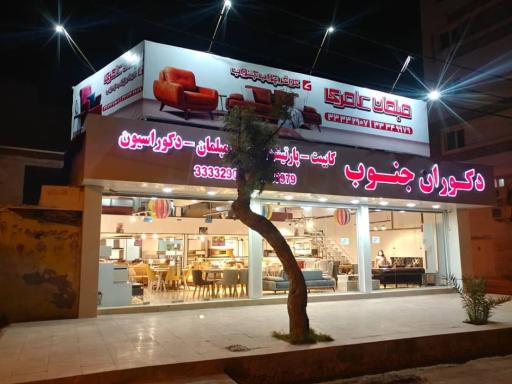 عکس مبلمان عامری