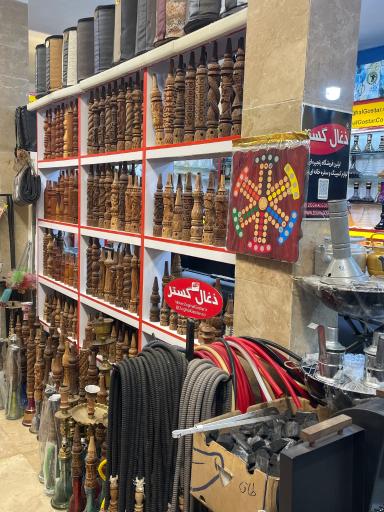 عکس فروشگاه ذغال گستر شعبه ۲
