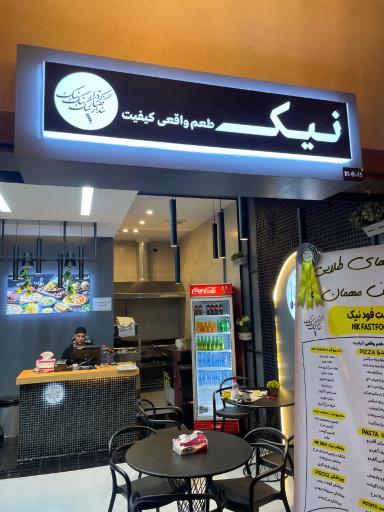 عکس فست فود نیک