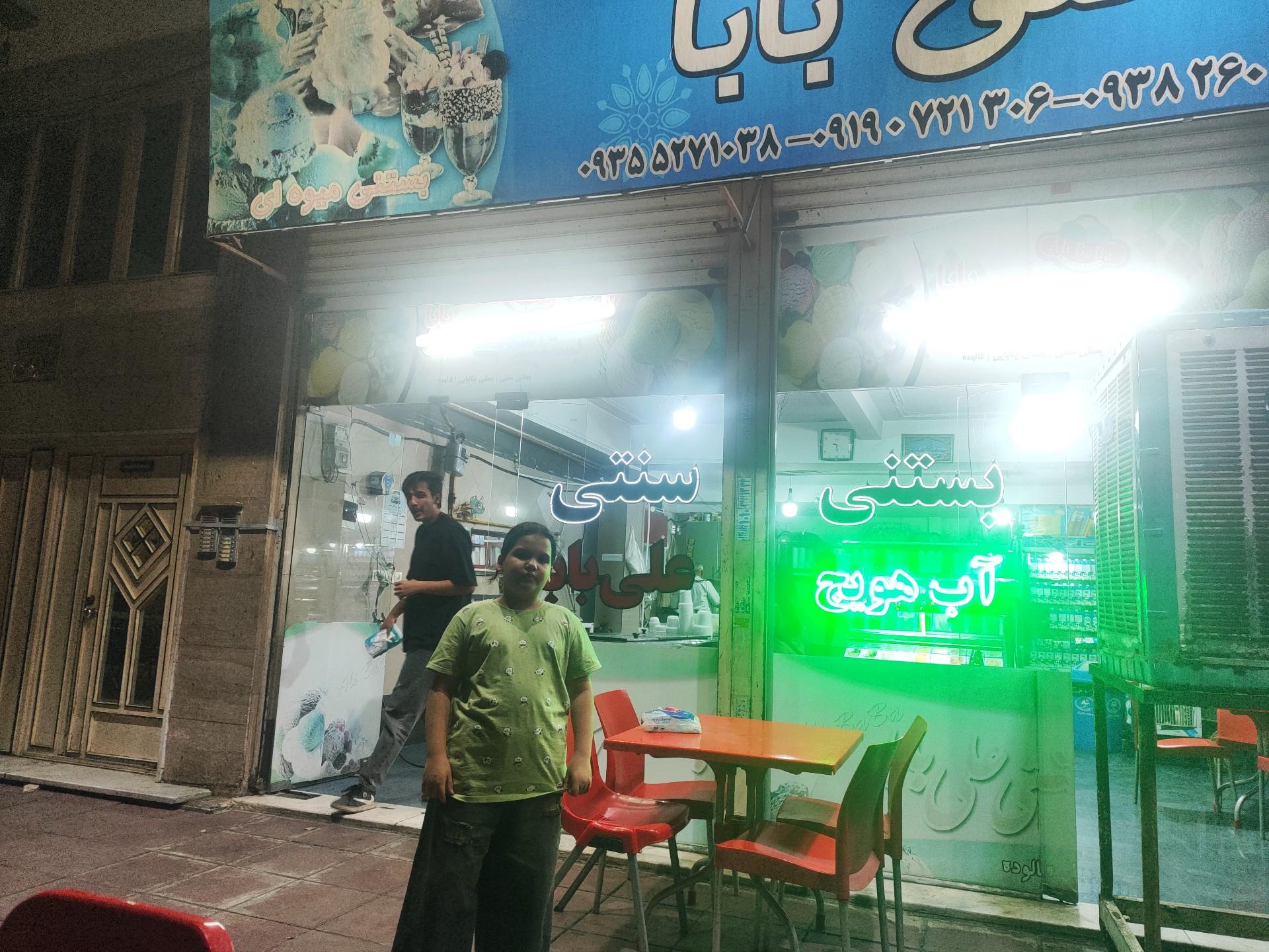 عکس بستنی علی بابا