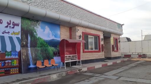 عکس جایگاه سوخت دومنظوره رضوی