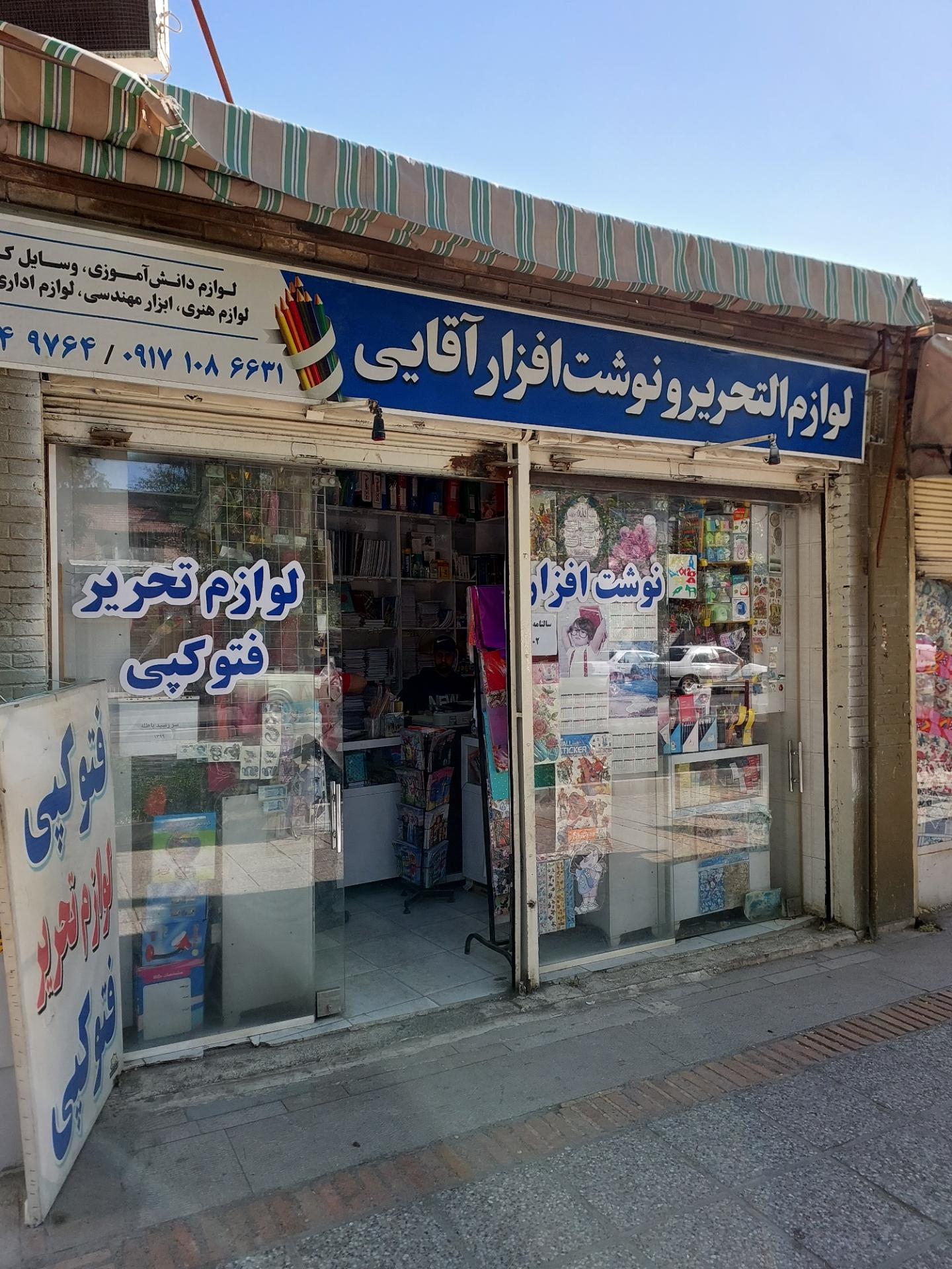 عکس لوازم تحریر آقایی